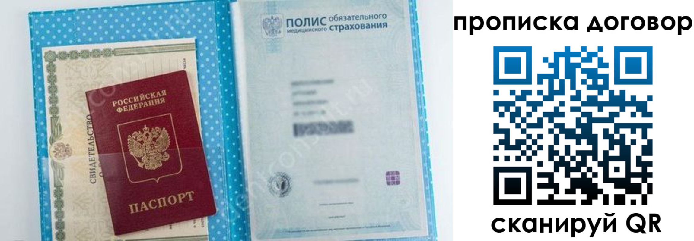 прописка паспорт в Гвардейске