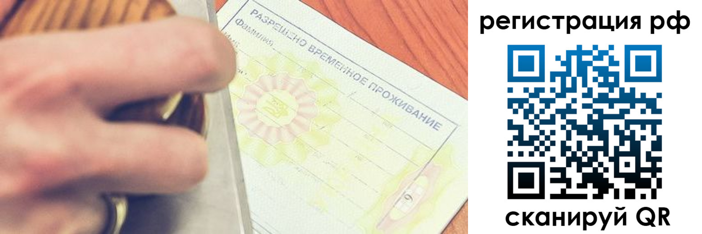 временная регистрация 2025 в Гвардейске
