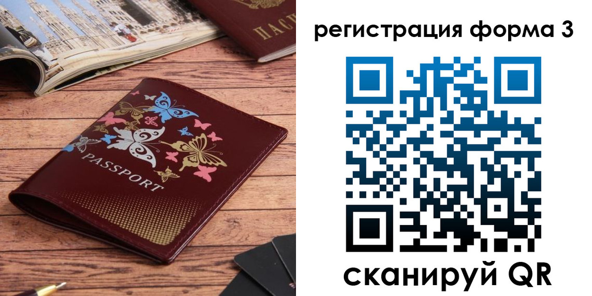 временная регистрация купить в Гвардейске