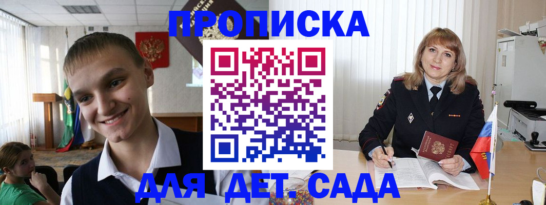 прописка от собственника в Гвардейске