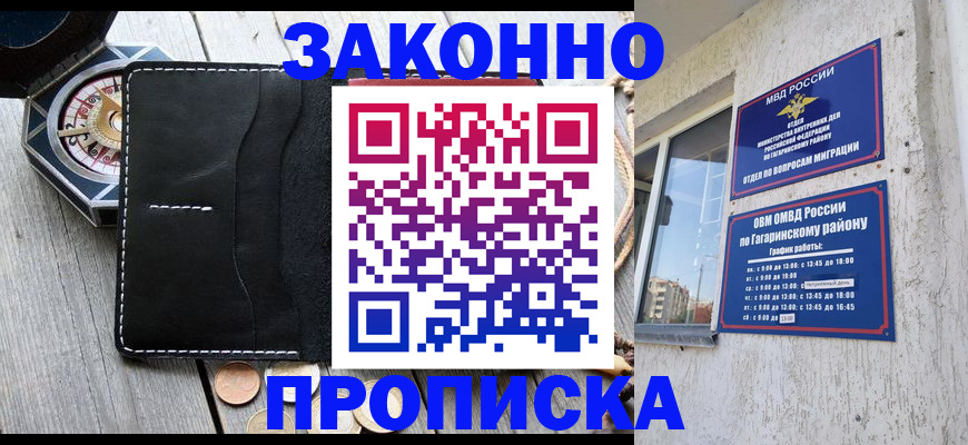 прописка иностранных граждан в Гвардейске