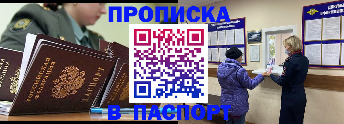 прописка для работы в Гвардейске