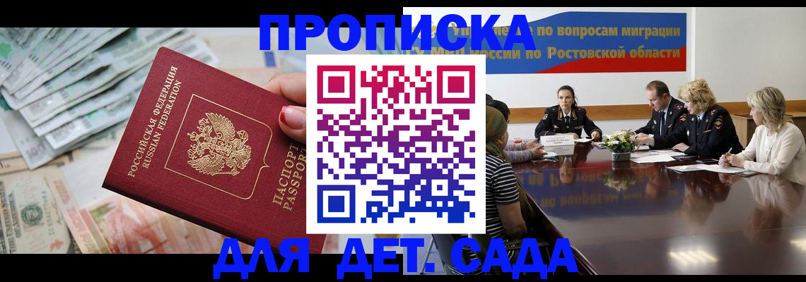 прописка 2025 в Гвардейске